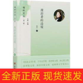 漫游者的边境
