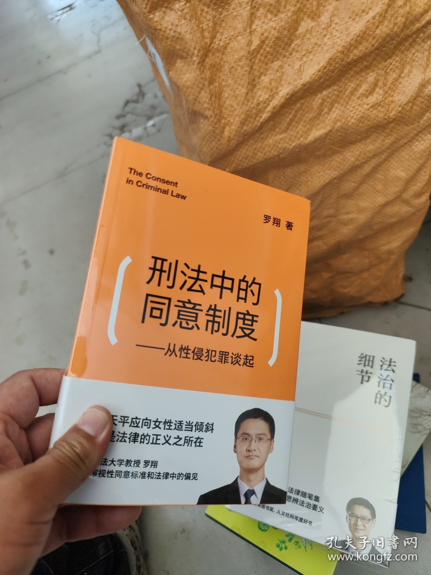 刑法中的同意制度：从性侵犯罪谈起