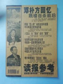 读报参考  362 363期 合订本