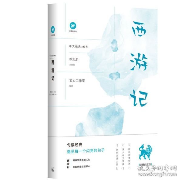 西游记/中文经典100句