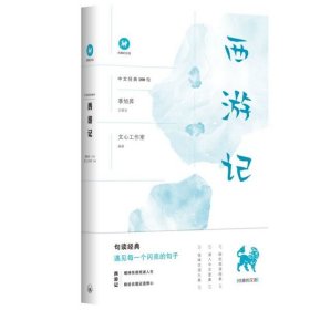 西游记/中文经典100句