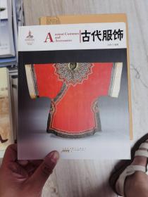 中国红：古代服饰