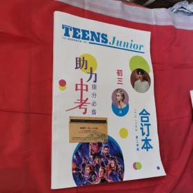 teens junior二十一世纪学生英文报 合订本 初三2018-2019学年 第二学期