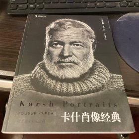 卡什肖像经典（普及本）