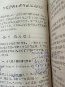 学校管理心理学（书内有写划）。。
