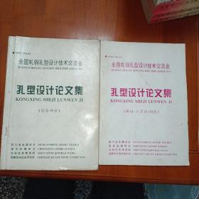 孔型设计论文集:(综合部分)+(槽钢、工字钢、钢轨)