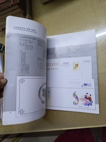 1993中华人民共和国邮资票品集【一版一印】