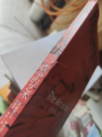 图说孙子兵法：战争的艺术