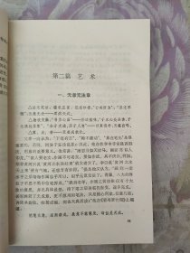 苦禅宗师艺缘录