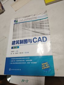 建筑制图与CAD（第三版）(吴慕辉)