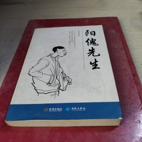 陽傀先生