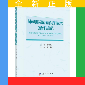 肺動脈高壓診療技術(shù)操作規(guī)范