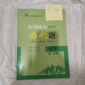 假期核心化学