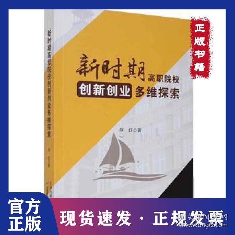 新时期高职院校创新创业多维探索
