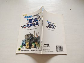 哆啦A梦学习游戏丛书(5)--拯救动物王国（正版现货，内页无字迹划线）