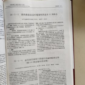 中国现代基层医学文库 【有中医药研究、中医内科学、中医外科妇科等内容】