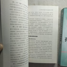 孤独症儿童社会性教育指南 + 孤独症社会融合教育