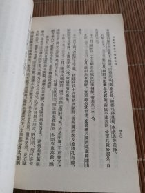 明史纪事本末 四