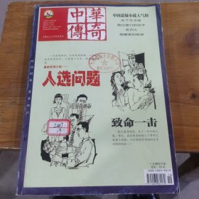 中华传奇