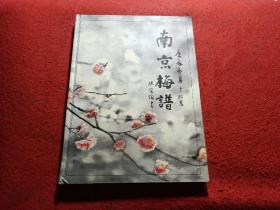 南京梅谱 作者签赠