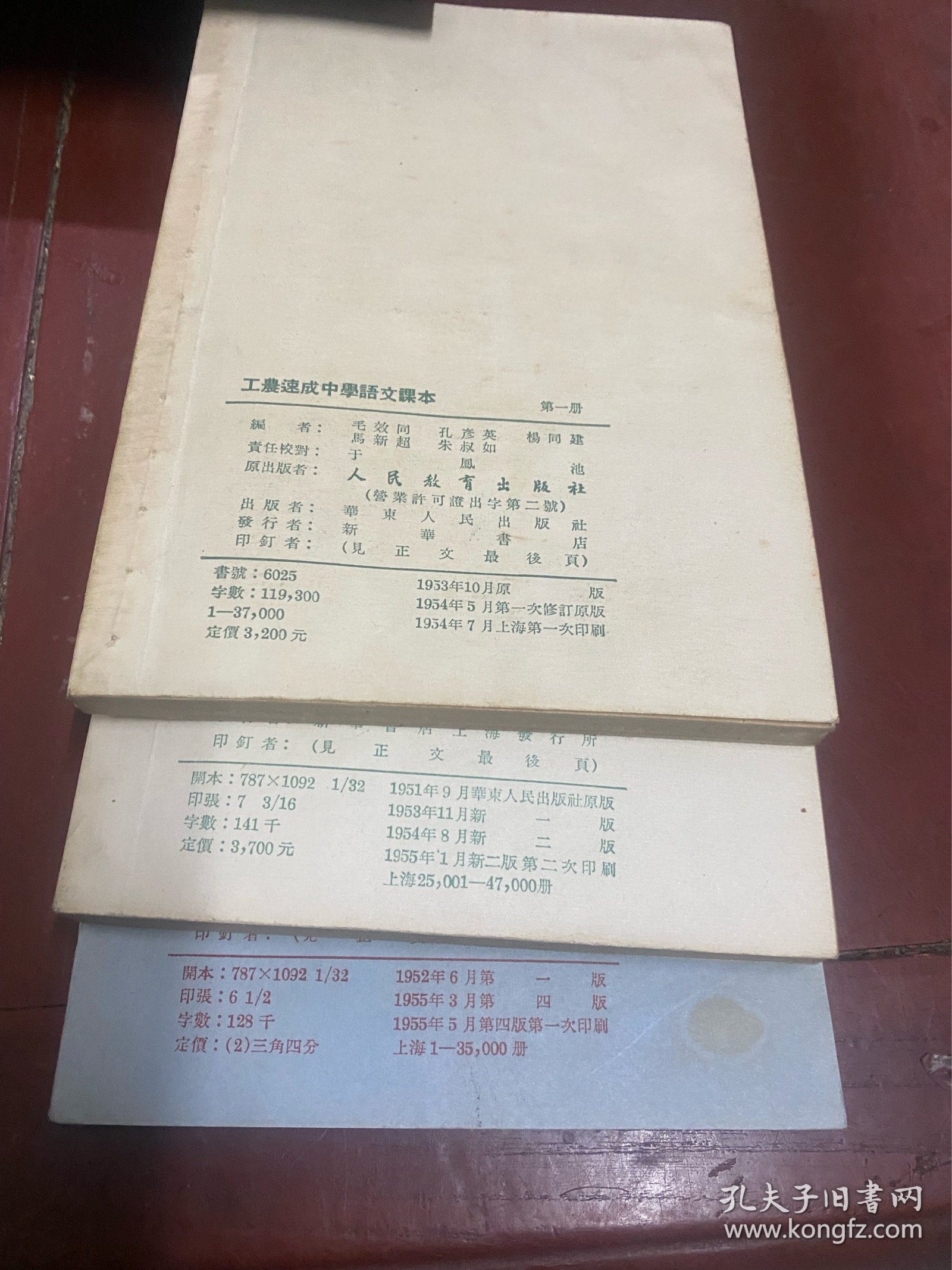 工农速成中学（语文课本）1，2，3册