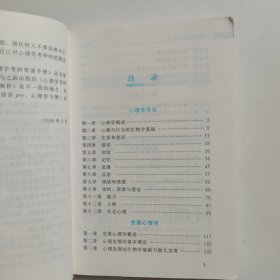 心理学考研背诵手册（2019全新修订）