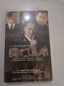 三十三集大型悬疑电视连续剧 国门英雄 DVD 17碟装 全新未拆封