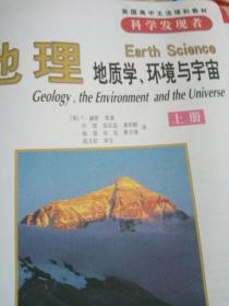 科学发现者   生物 生命的动力（下册）、地理 地质学、环境与宇宙（上册）