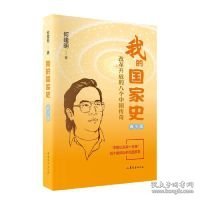 我的国家史——中国改革开放四十年现场实录（青少版）