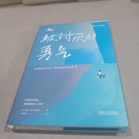 “勇气”两部曲精装纪念套装（套书第1册）