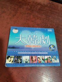 大韩剧（最畅销主题曲实录） CD