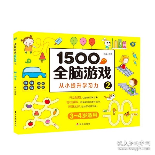 1500个全脑游戏2