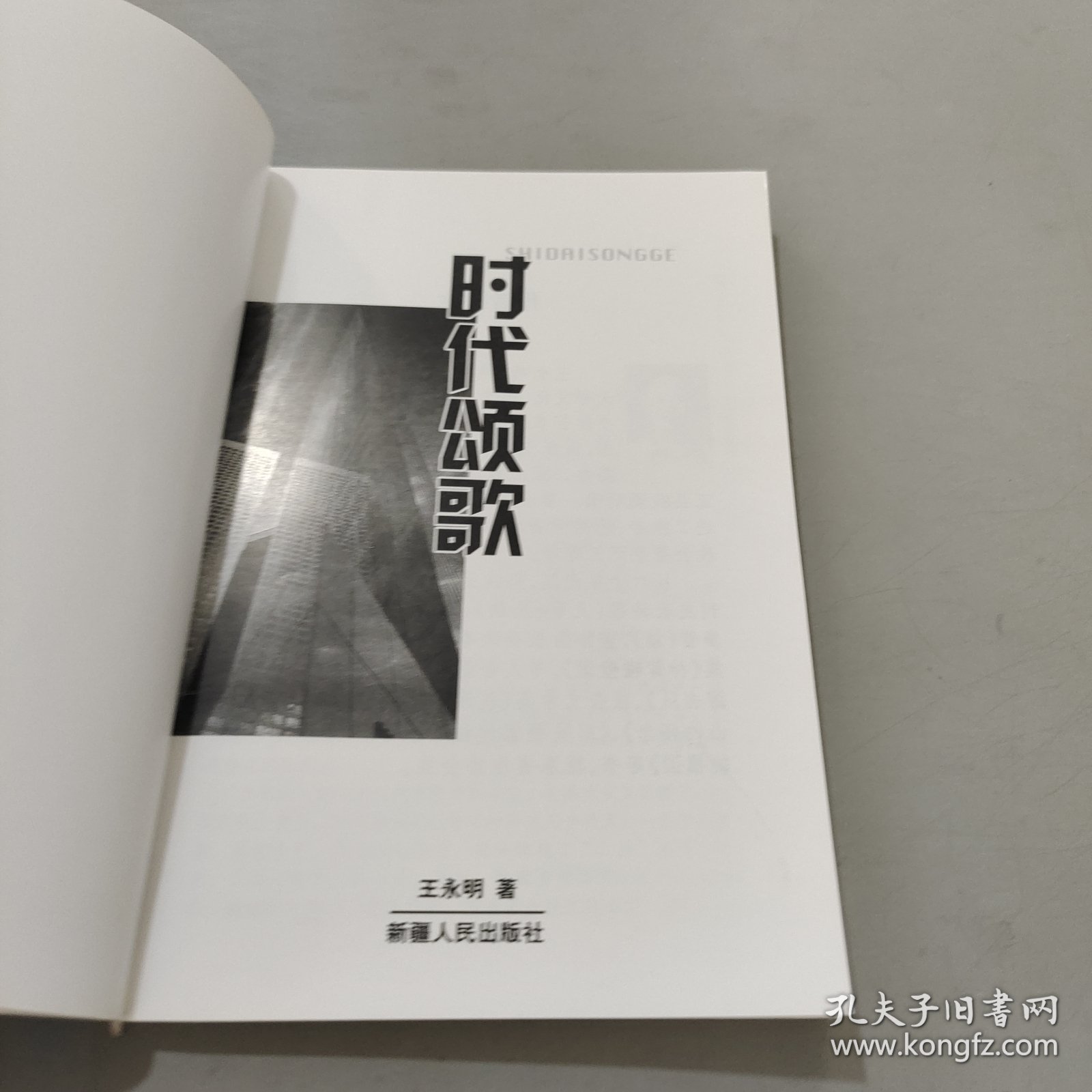 时代颂歌