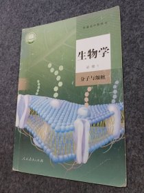 普通高中教科书生物学必修12选择性必修123共5本