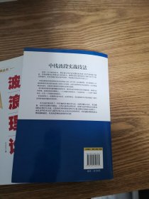 中线波段实战技法