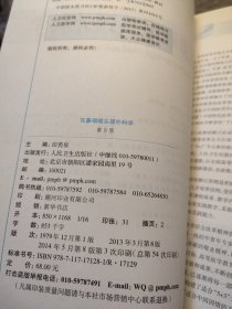 耳鼻咽喉头颈外科学（第8版） 田勇泉 【正版带防伪码，内页干净未使用品好如新】