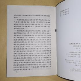 《山西历史文化丛书（第15辑）山西抗战文艺史话》文艺是民族精神的火炬。抗日战争时期的山西抗战文艺坚持和发扬"五四"新文化的科学与民主品质，以其强烈的爱国主义品质，大无畏的革命精神，丰富灿烂的新民主主义文化建设成就，书写出中国文艺史上的壮丽篇章。