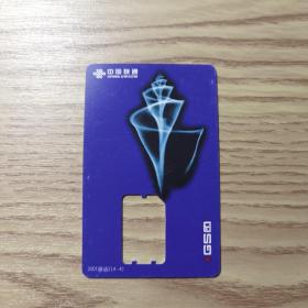 中国联通 GSM卡