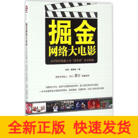 掘金網(wǎng)絡(luò)大電影