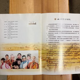 于魁智（中国内地京剧男演员，京剧表演艺术家，国家一级演员，河南大学河南戏剧艺术学院院长）·李胜素·（著名京剧表演艺术家·国家一级演员）·签名本·《走西口·节目单》·16开
