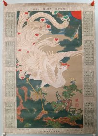 民国时期 日本名画挂历，一张全，尺寸54x38