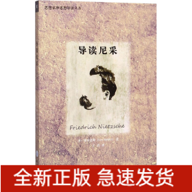導(dǎo)讀尼采