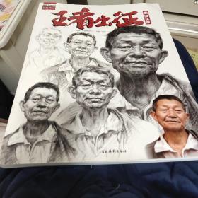 王者出征素描头像
