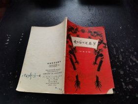 欢欢乐乐过春节（正版现货，内页无字迹划线）