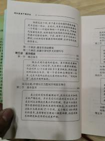 国际象棋中国学派（签名本）