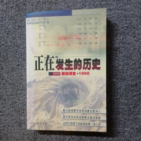 正在发生的历史