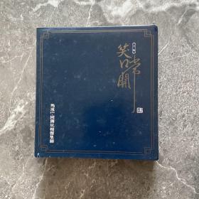 马派中国传统相声集锦 笑口常开2005年 上集 5碟
