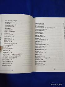 日军侵略山东罪证实录    16开    （近百起暴行罪证实录纪实）   2005年1版1印