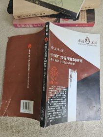 中国广告管理体制研究  签名赠送本
