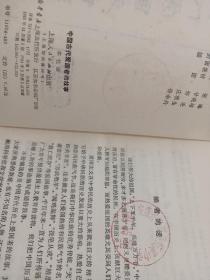 中国古代爱国者的故事